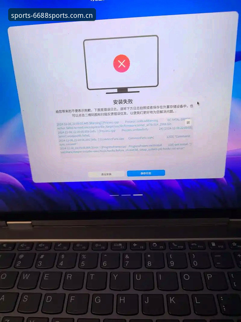 6688体育手机版安装失败现象深度剖析：技术演进与用户体验的平衡之道
